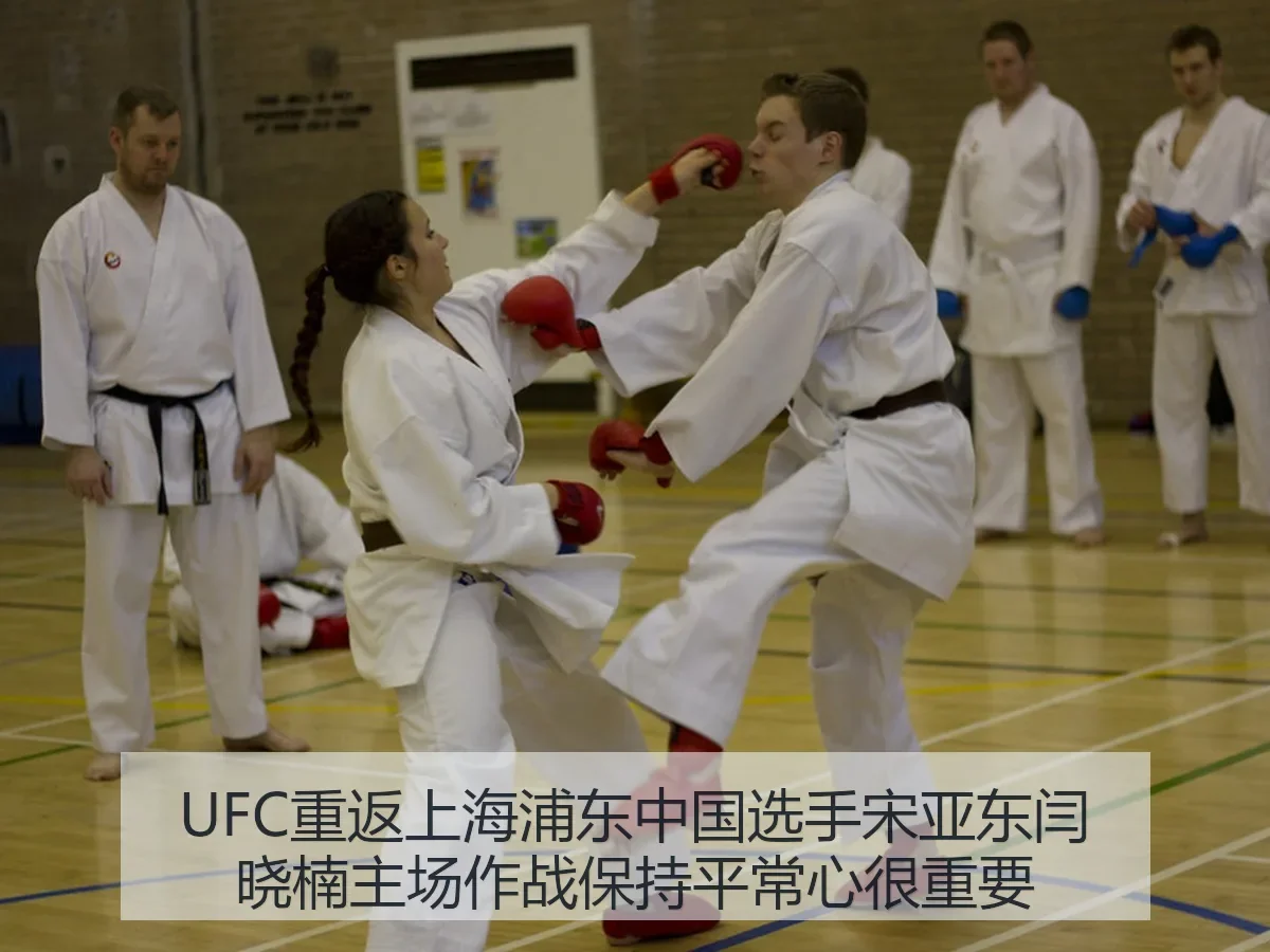 UFC重返上海浦东:中国选手宋亚东闫晓楠主场作战保持平常心很重要
